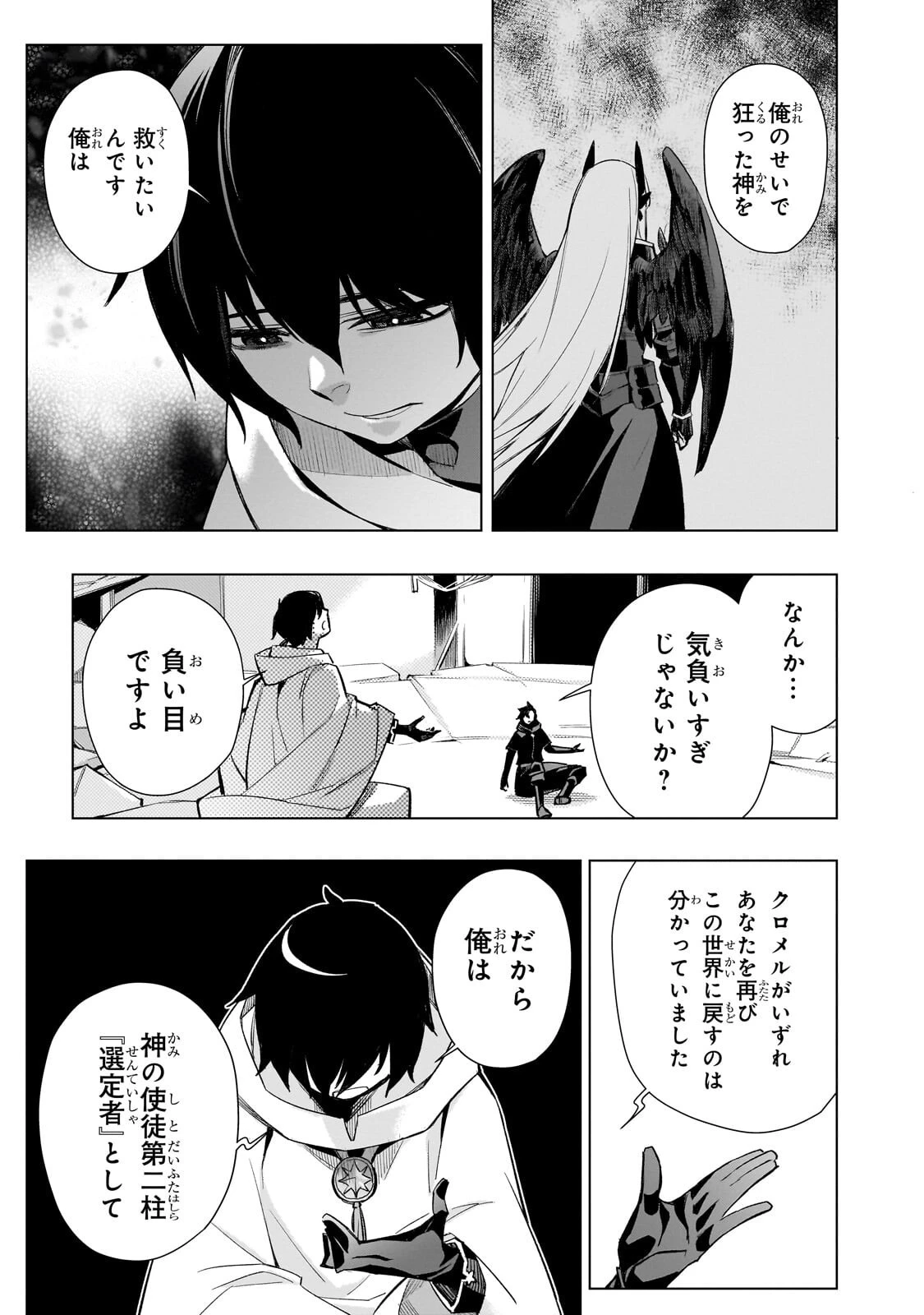 黒の召喚士 第187話 - 5