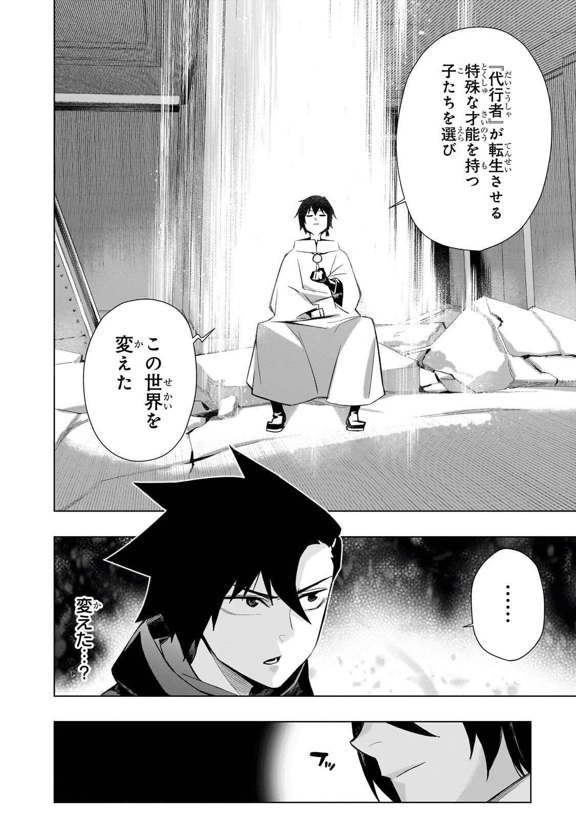 黒の召喚士 第187話 - 6
