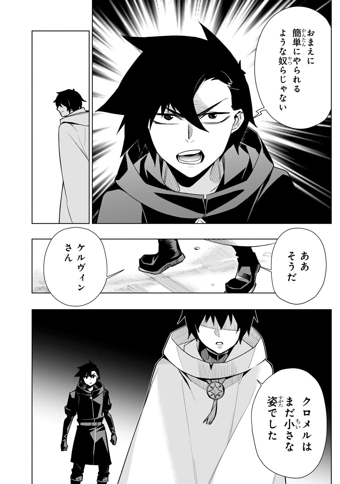 黒の召喚士 第187話 - 10