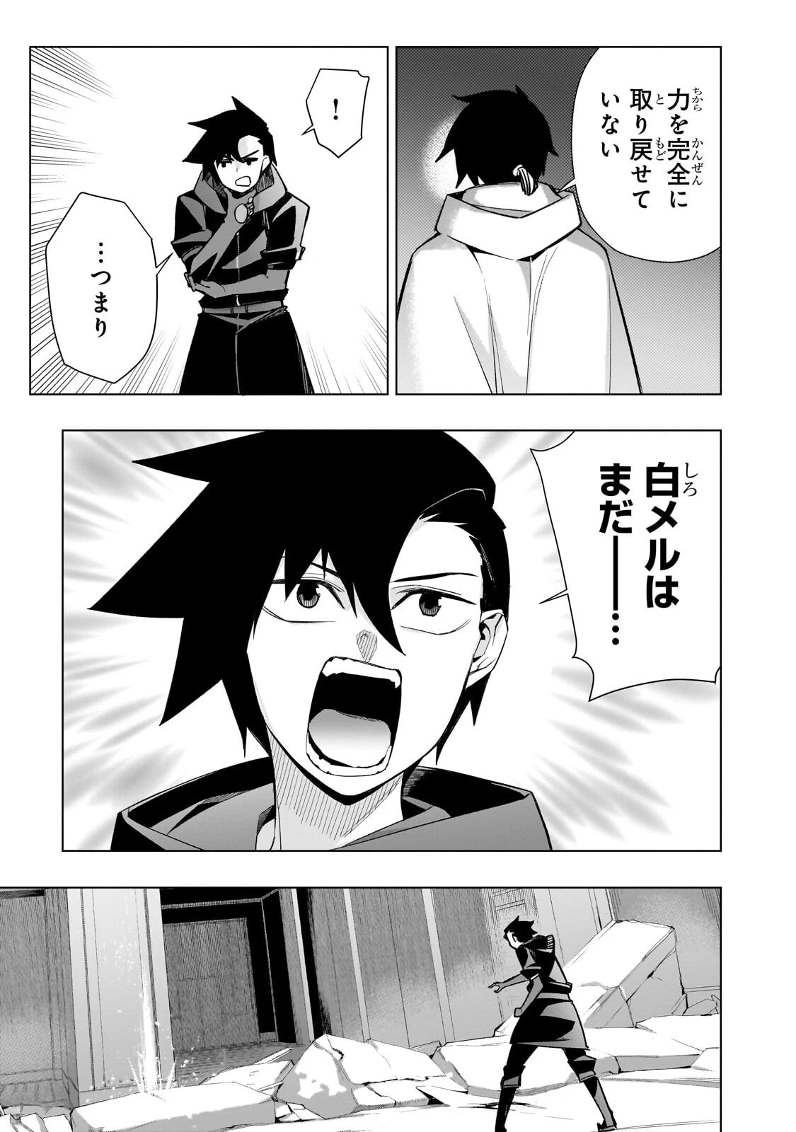 黒の召喚士 第187話 - 11