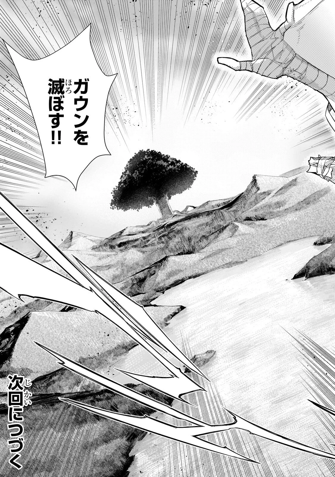 黒の召喚士 第187話 - 17