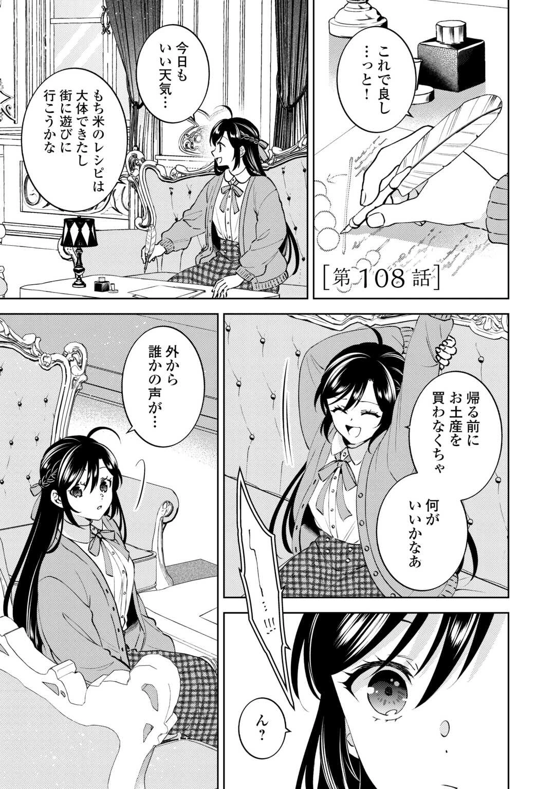 異世界でカフェを開店しました。 第108話 - 1