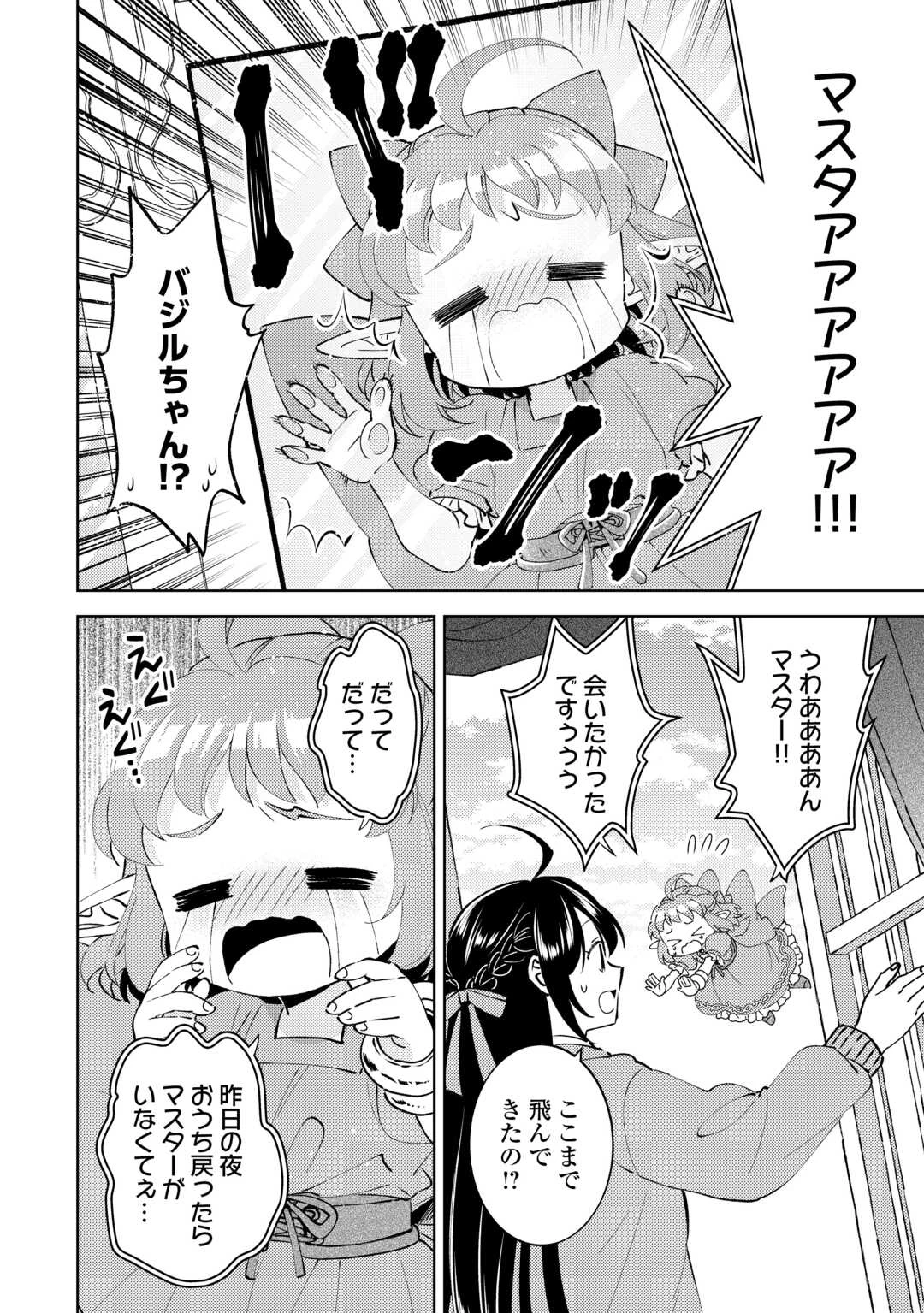 異世界でカフェを開店しました。 第108話 - 2