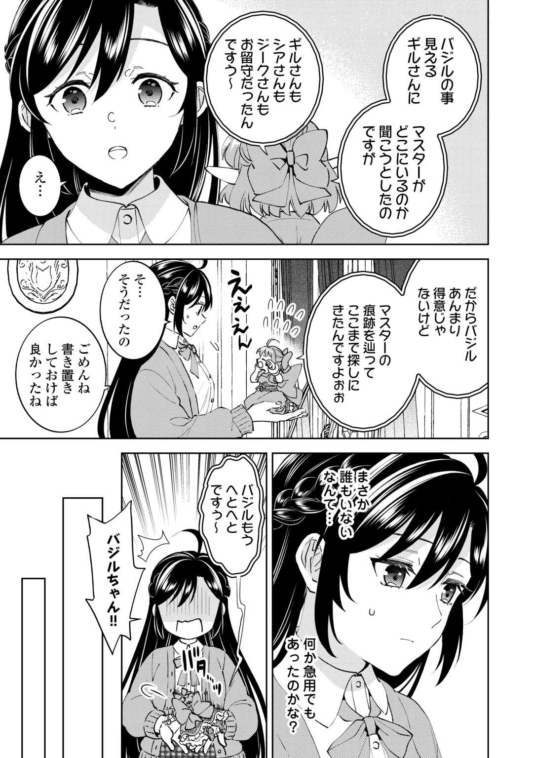 異世界でカフェを開店しました。 第108話 - 3