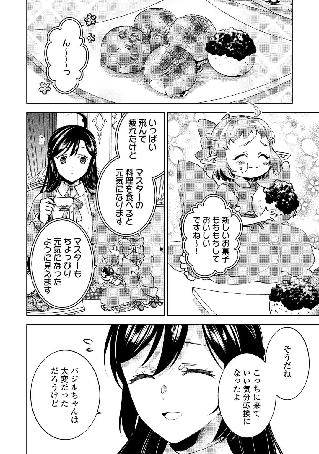 異世界でカフェを開店しました。 第108話 - 4