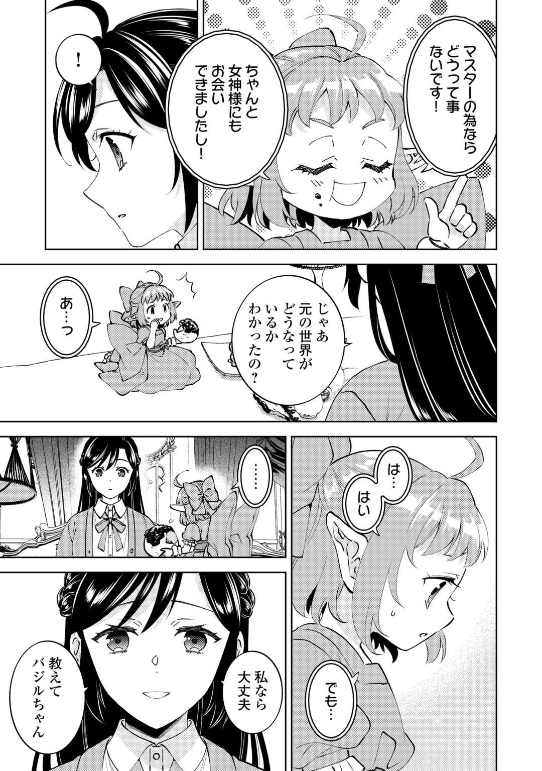 異世界でカフェを開店しました。 第108話 - 5