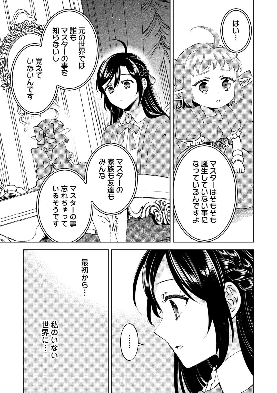 異世界でカフェを開店しました。 第108話 - 7