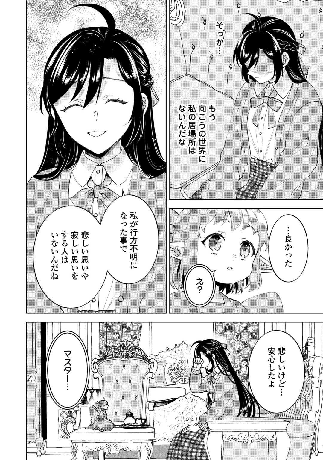 異世界でカフェを開店しました。 第108話 - 8