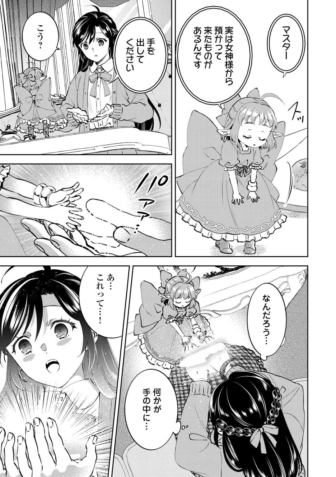 異世界でカフェを開店しました。 第108話 - 9