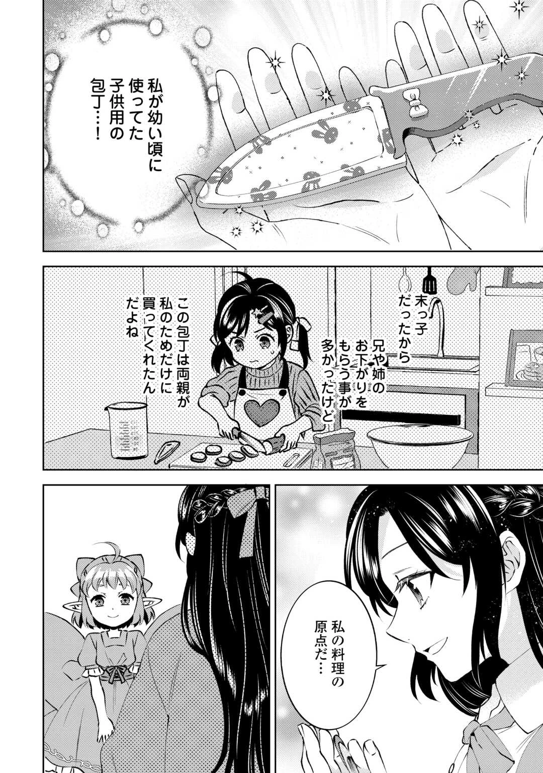 異世界でカフェを開店しました。 第108話 - 10