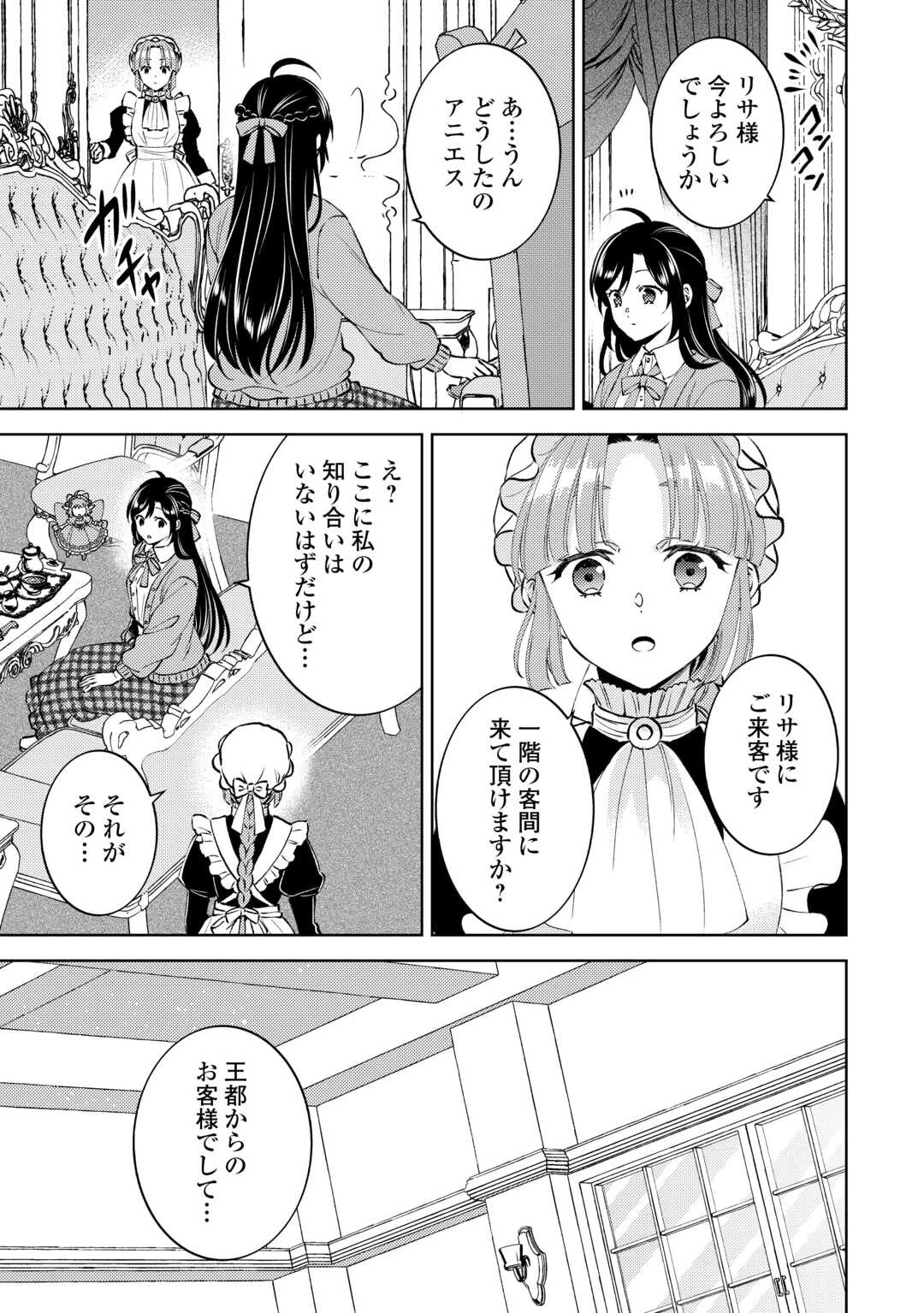 異世界でカフェを開店しました。 第108話 - 11