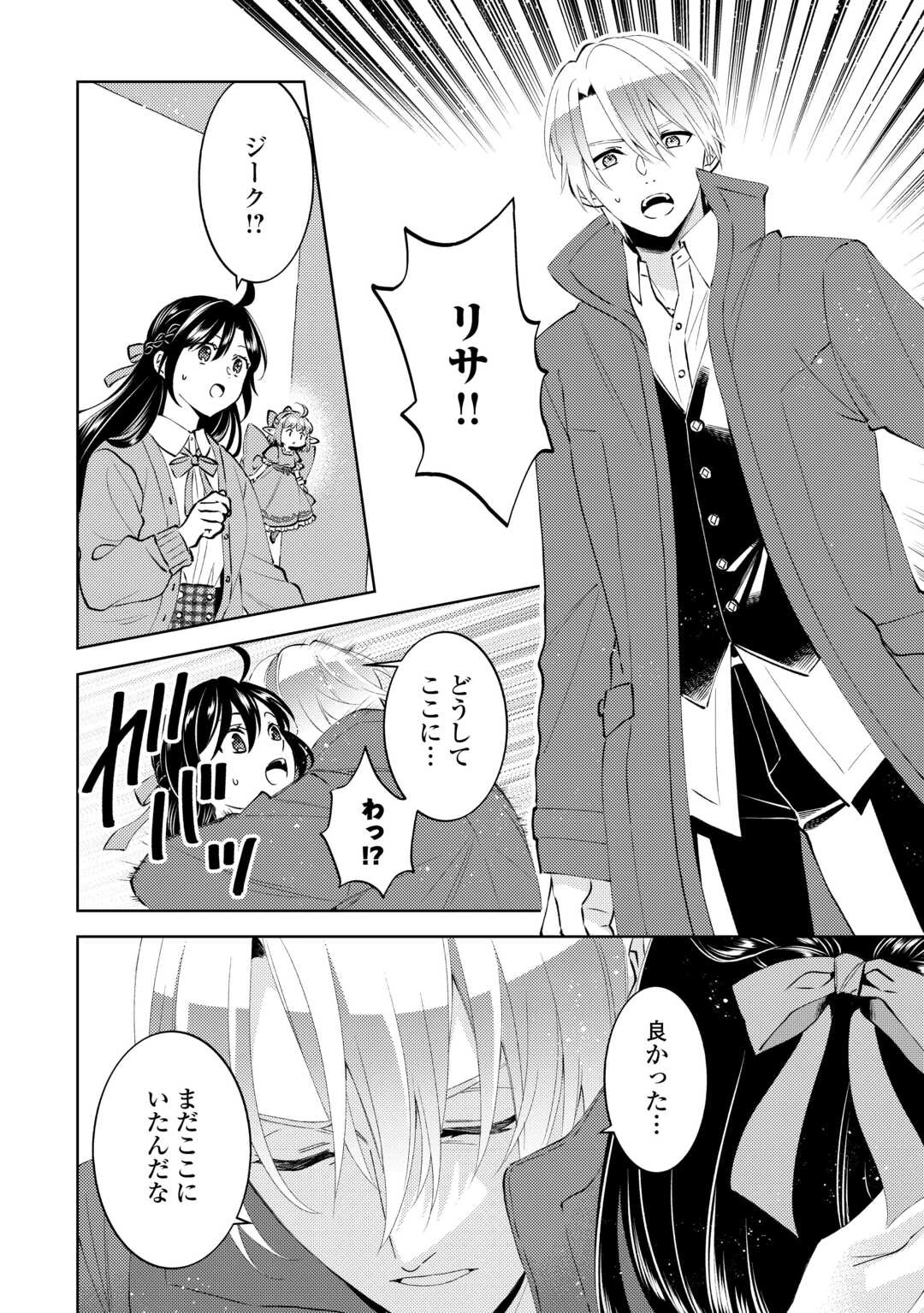 異世界でカフェを開店しました。 第108話 - 12