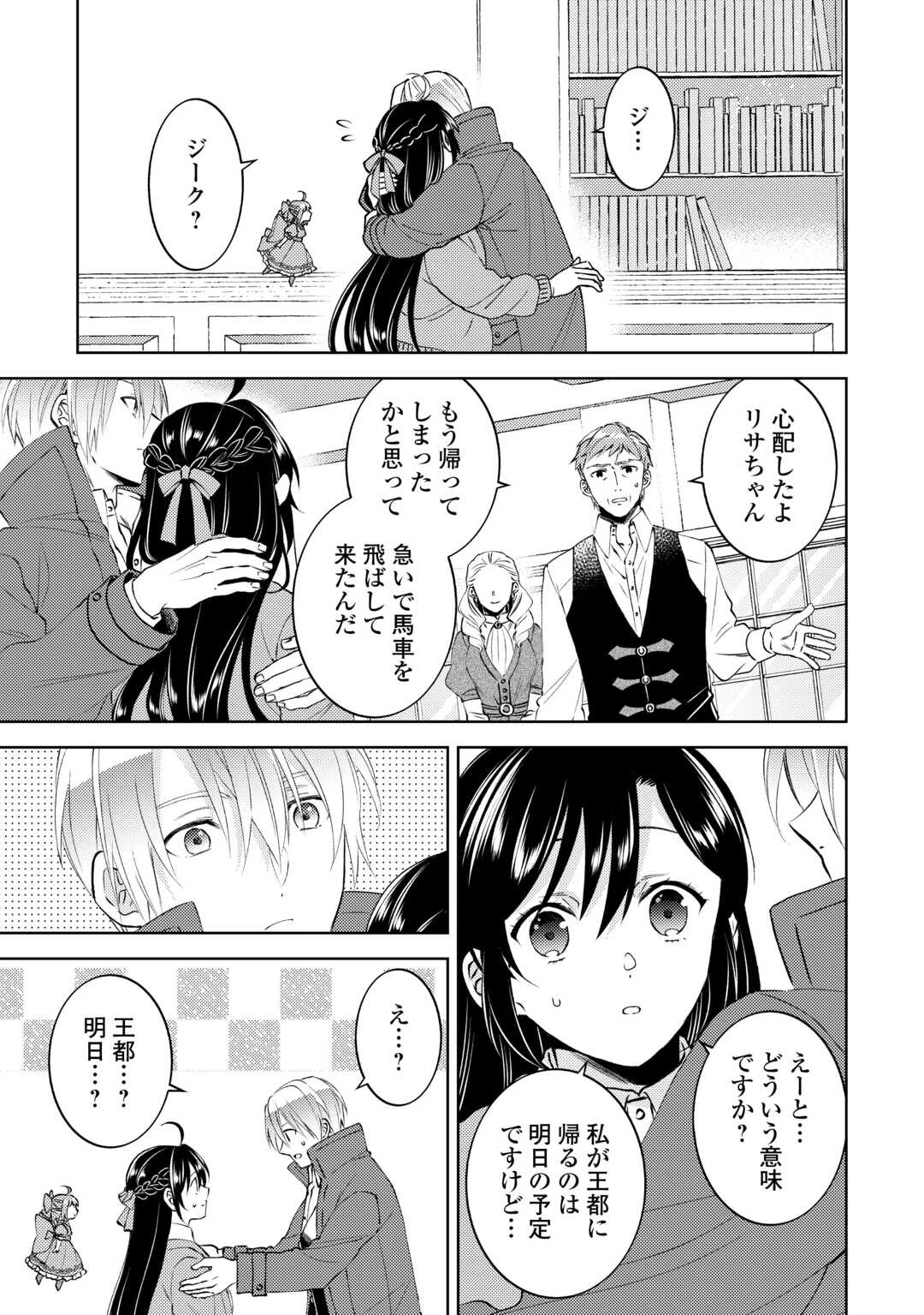 異世界でカフェを開店しました。 第108話 - 13