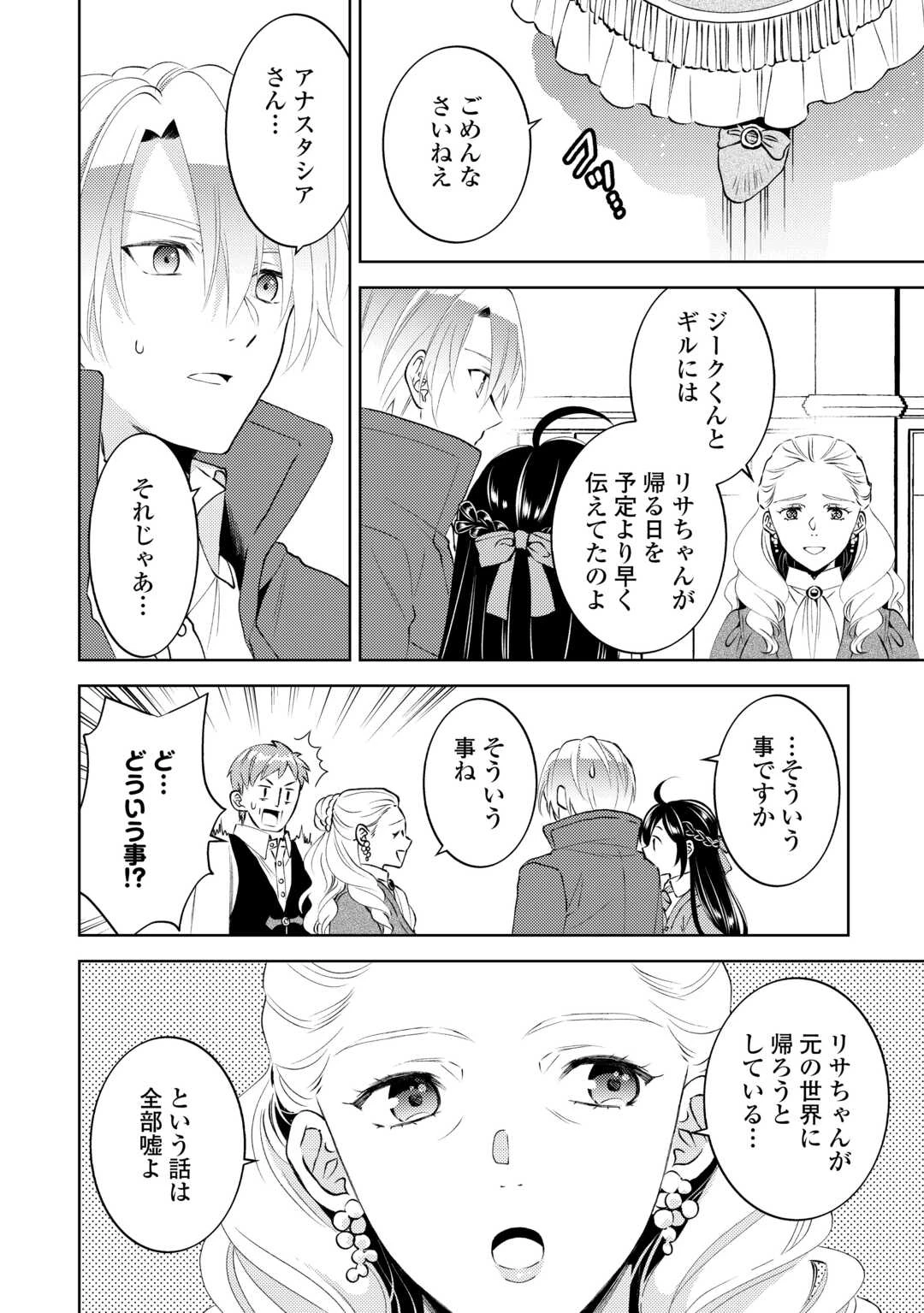 異世界でカフェを開店しました。 第108話 - 14