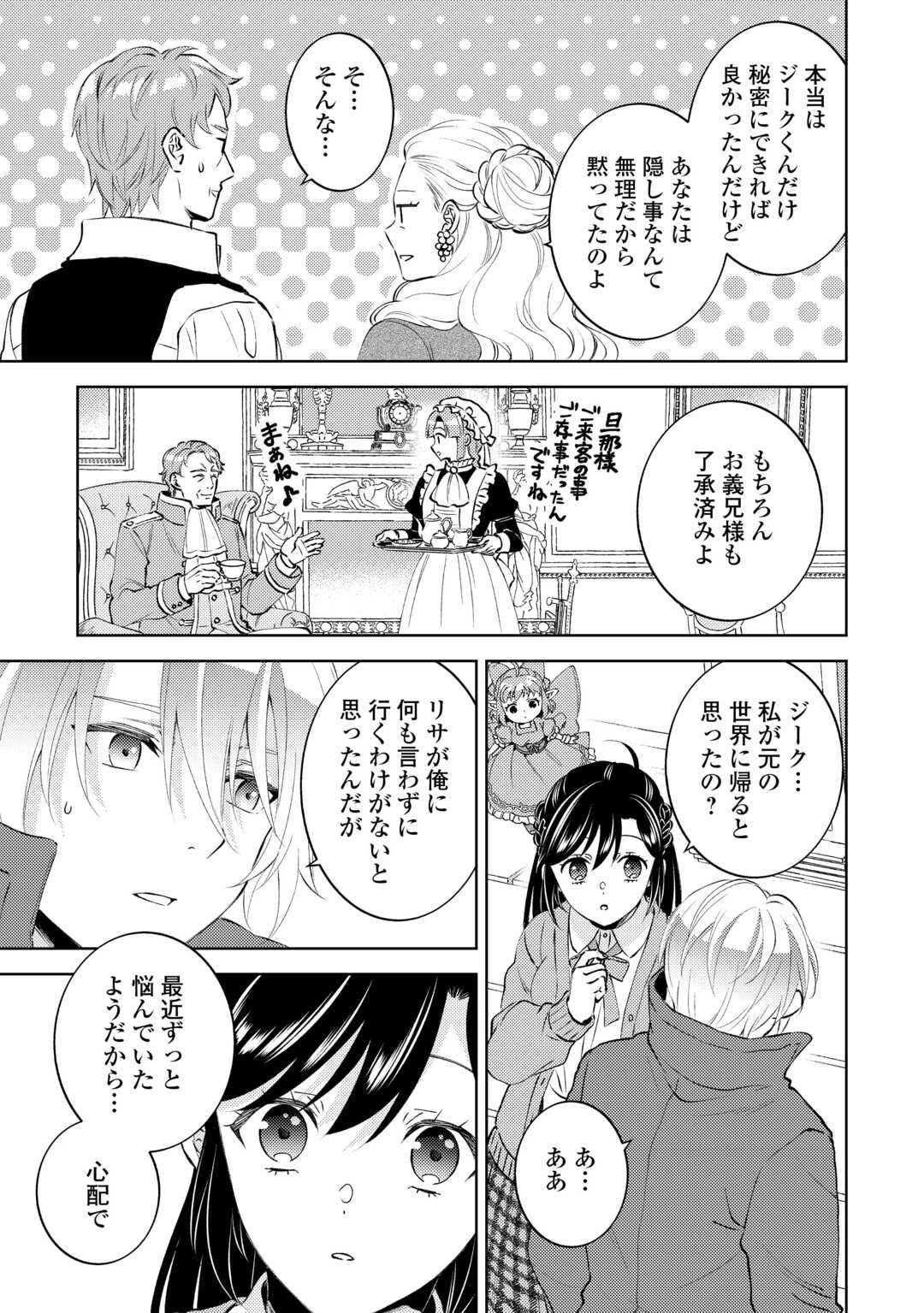 異世界でカフェを開店しました。 第108話 - 15