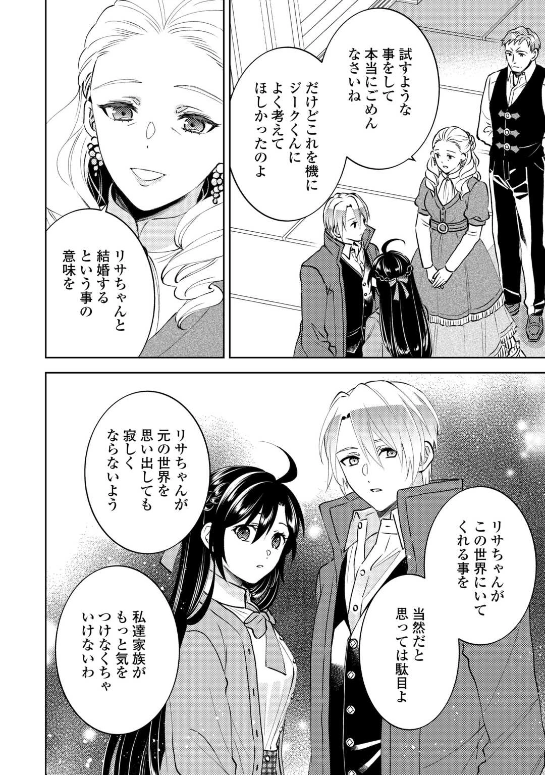 異世界でカフェを開店しました。 第108話 - 16