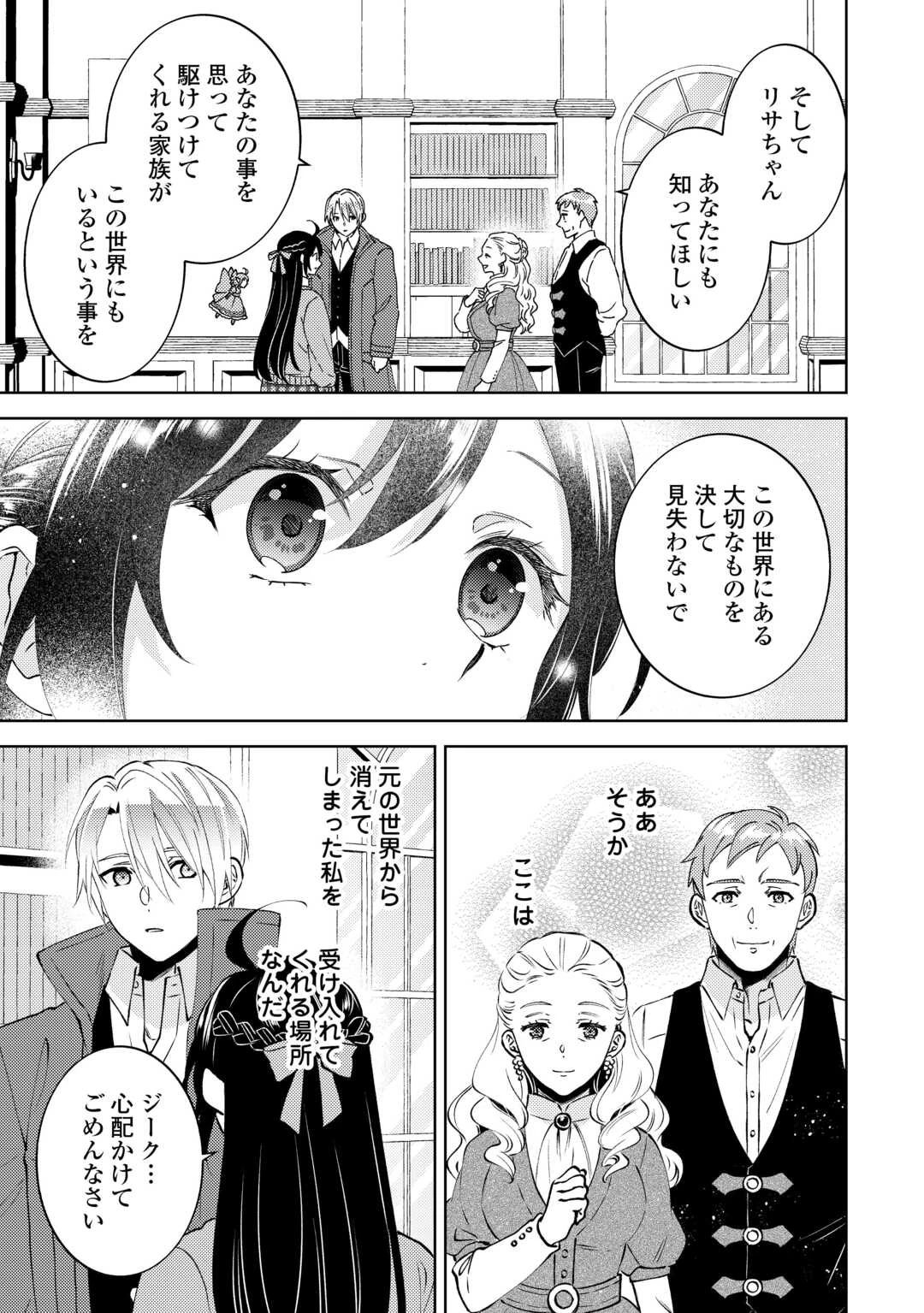 異世界でカフェを開店しました。 第108話 - 17