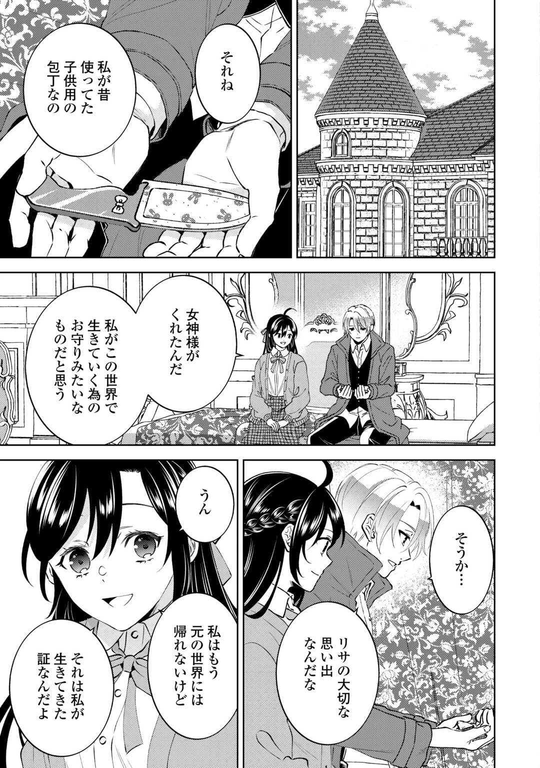 異世界でカフェを開店しました。 第108話 - 19