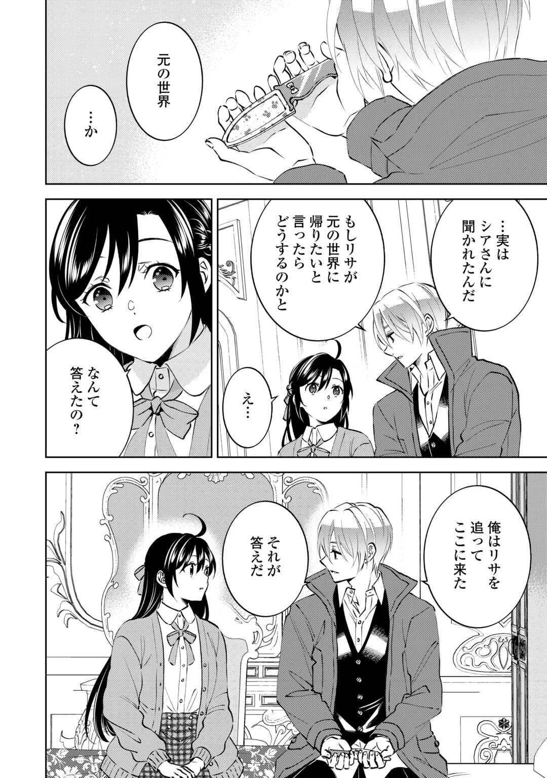 異世界でカフェを開店しました。 第108話 - 20