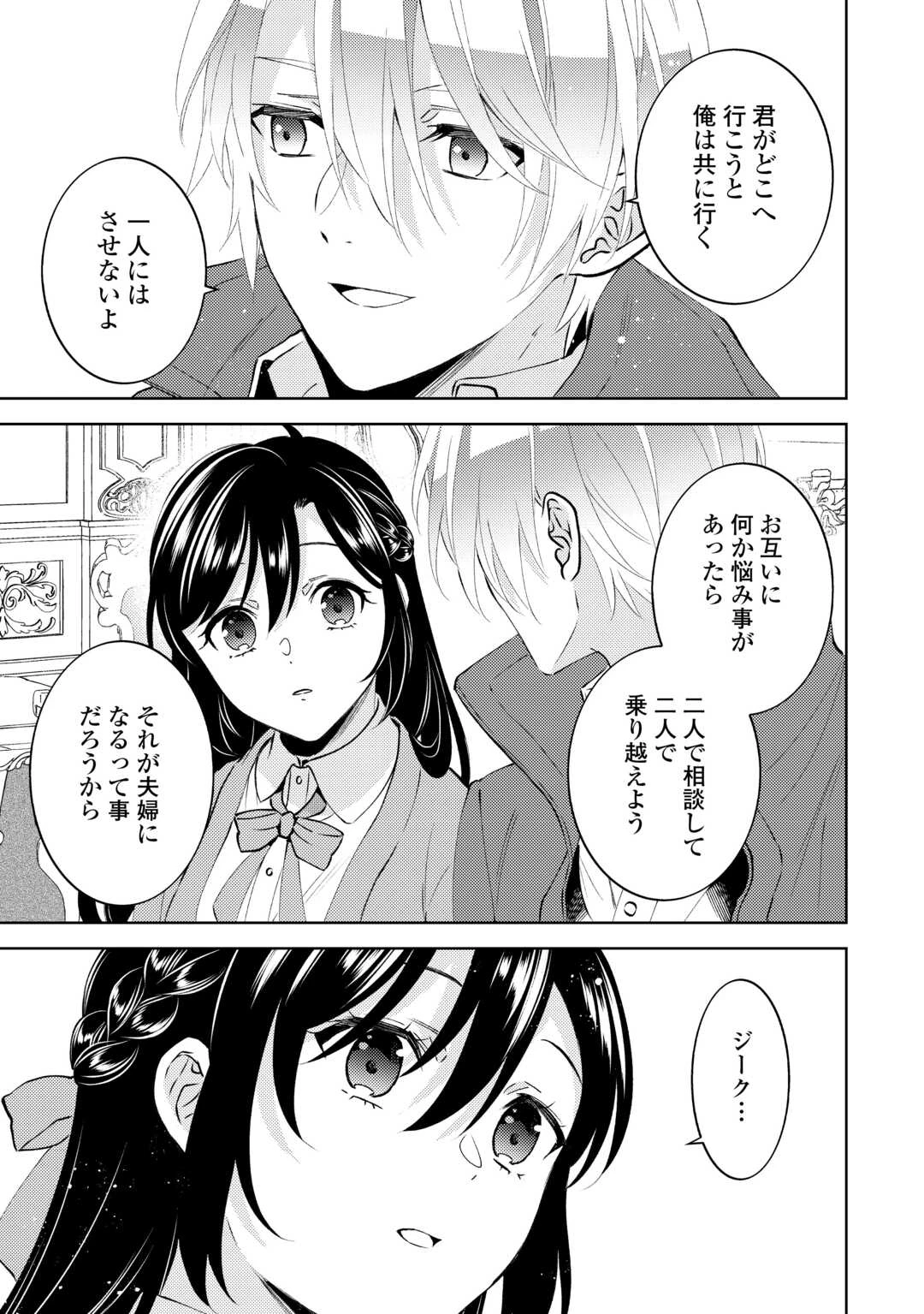 異世界でカフェを開店しました。 第108話 - 21