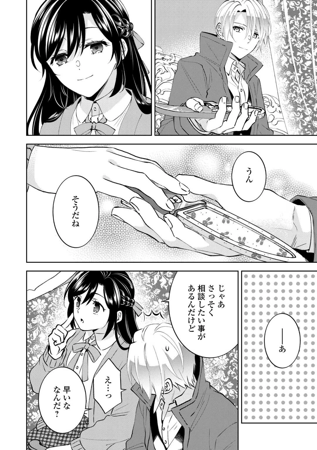 異世界でカフェを開店しました。 第108話 - 22