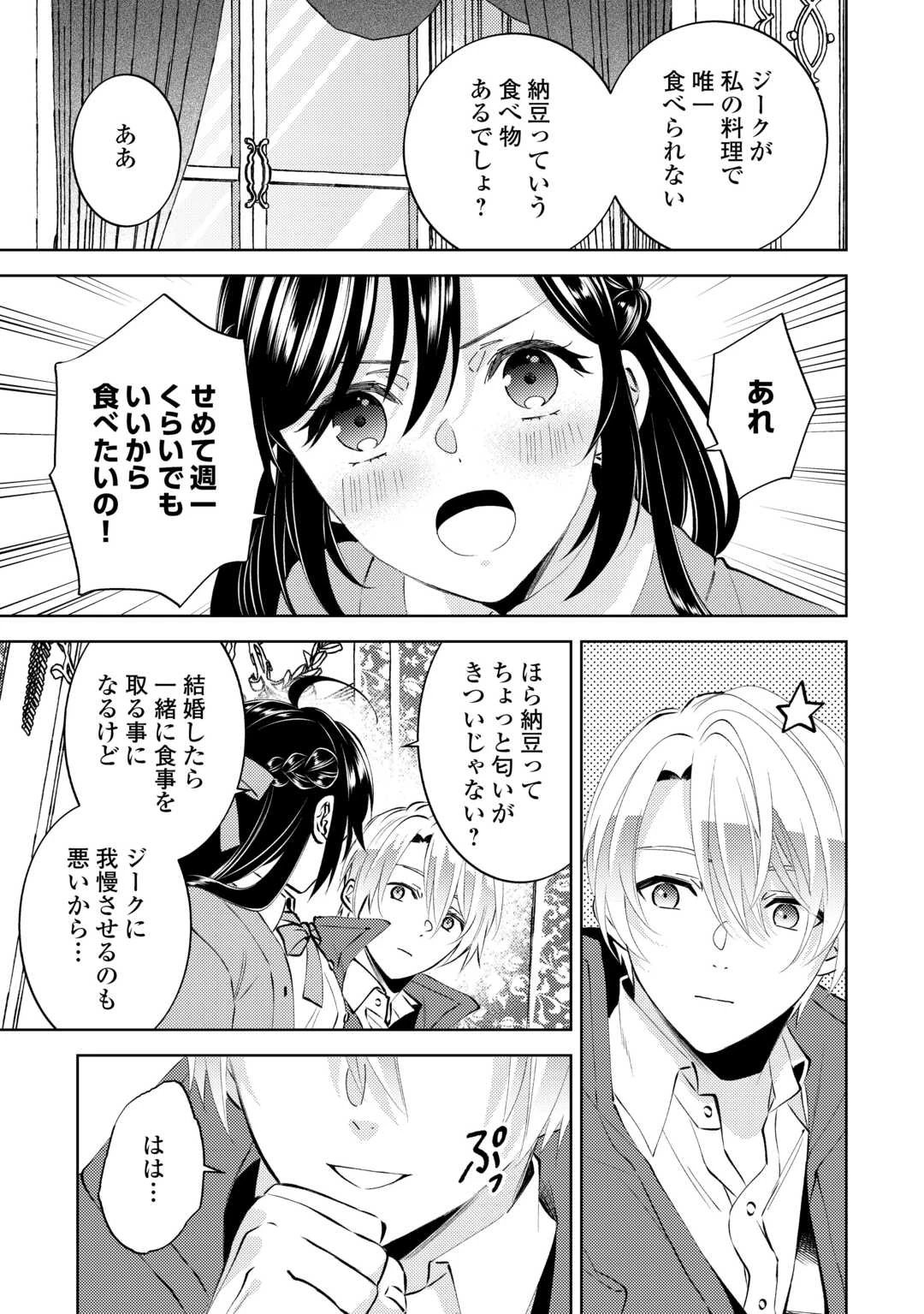 異世界でカフェを開店しました。 第108話 - 23