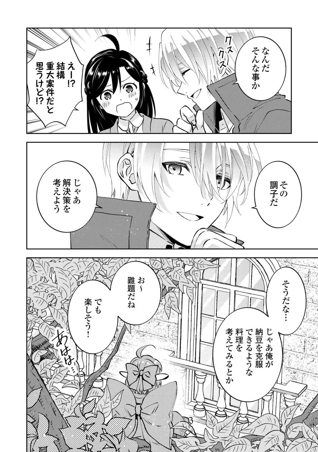 異世界でカフェを開店しました。 第108話 - 24