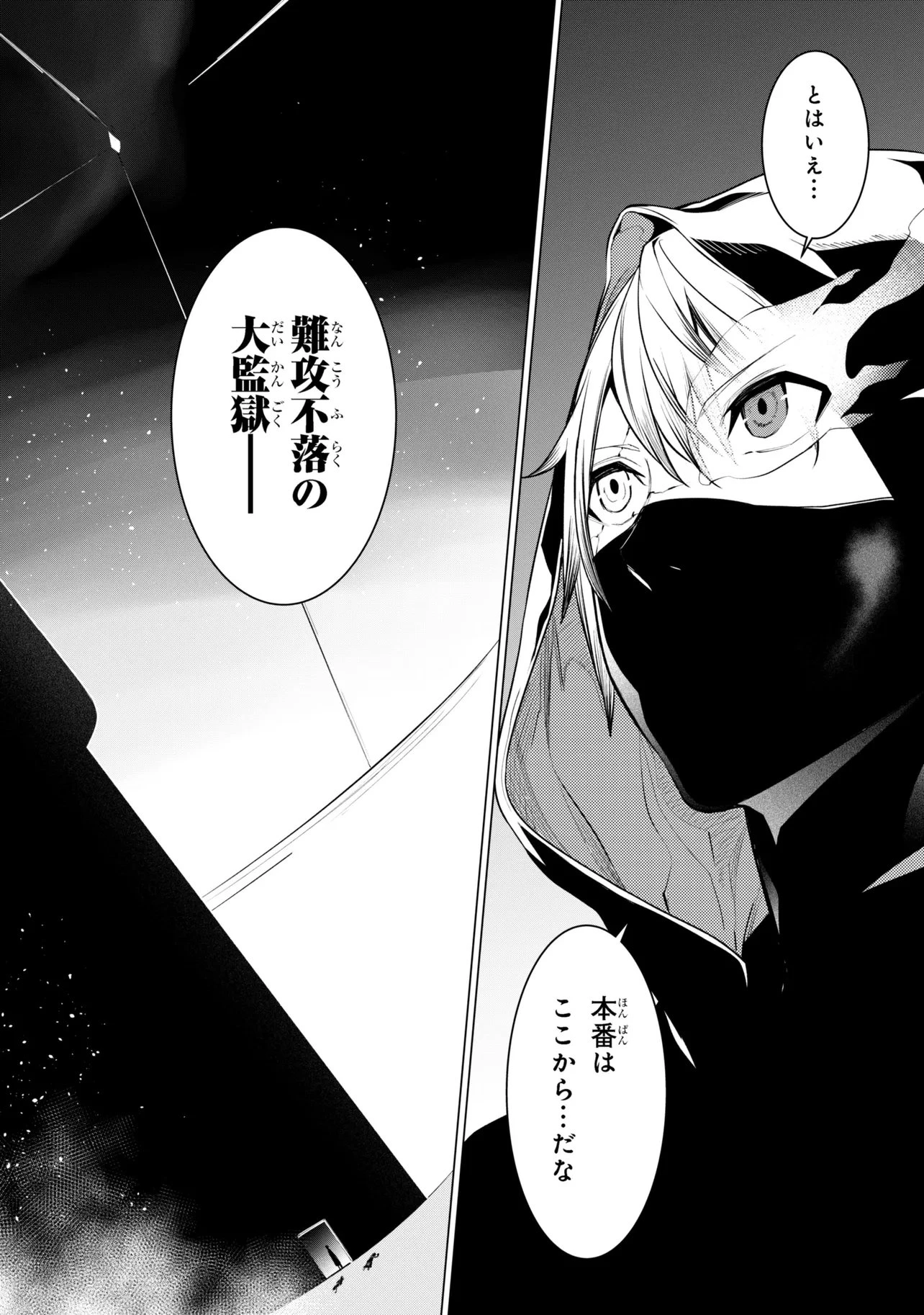 SSSランクダンジョンでナイフ一本手渡され追放された白魔導師 ユグドラシルの呪いにより弱点である魔力不足を克服し世界最強へと至る 第29話 - 2