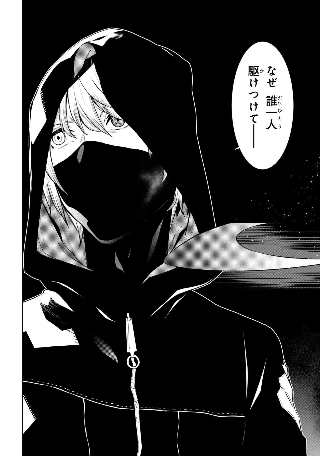 SSSランクダンジョンでナイフ一本手渡され追放された白魔導師 ユグドラシルの呪いにより弱点である魔力不足を克服し世界最強へと至る 第29話 - 8