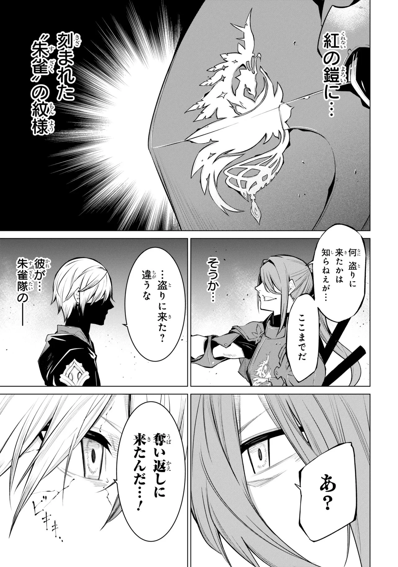 SSSランクダンジョンでナイフ一本手渡され追放された白魔導師 ユグドラシルの呪いにより弱点である魔力不足を克服し世界最強へと至る 第29話 - 11