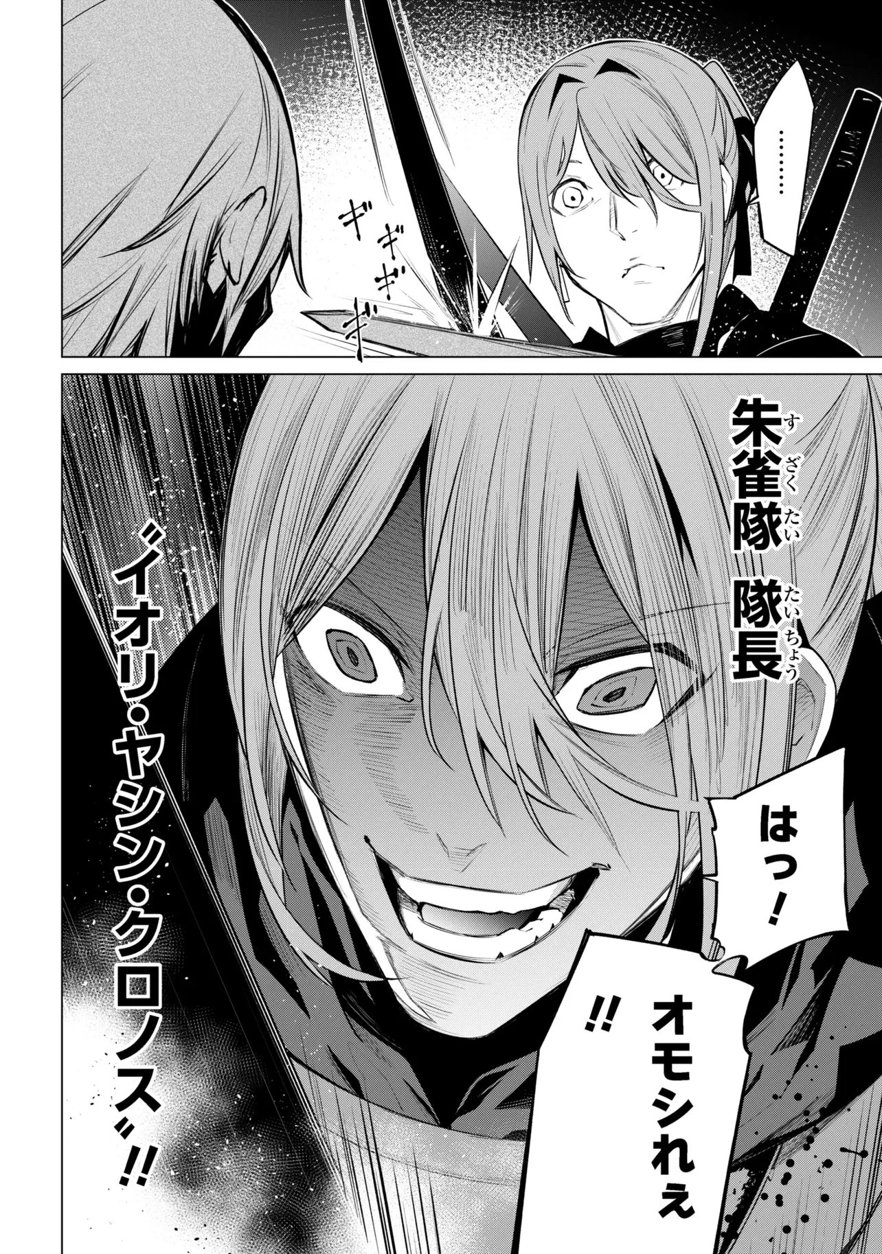 SSSランクダンジョンでナイフ一本手渡され追放された白魔導師 ユグドラシルの呪いにより弱点である魔力不足を克服し世界最強へと至る 第29話 - 14