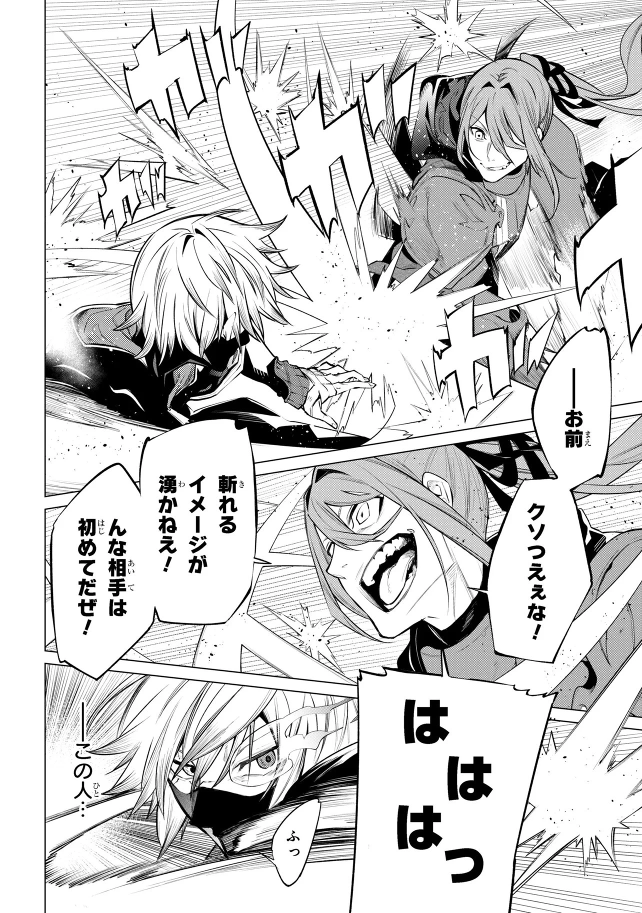 SSSランクダンジョンでナイフ一本手渡され追放された白魔導師 ユグドラシルの呪いにより弱点である魔力不足を克服し世界最強へと至る 第29話 - 16