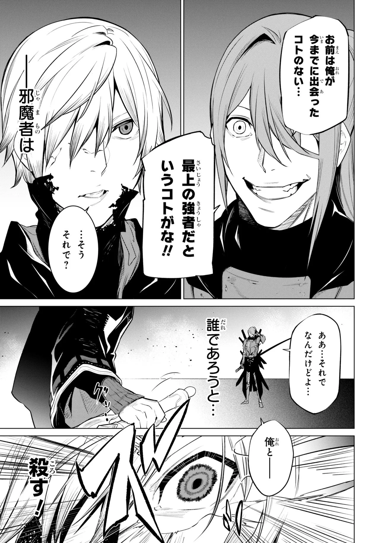 SSSランクダンジョンでナイフ一本手渡され追放された白魔導師 ユグドラシルの呪いにより弱点である魔力不足を克服し世界最強へと至る 第29話 - 19