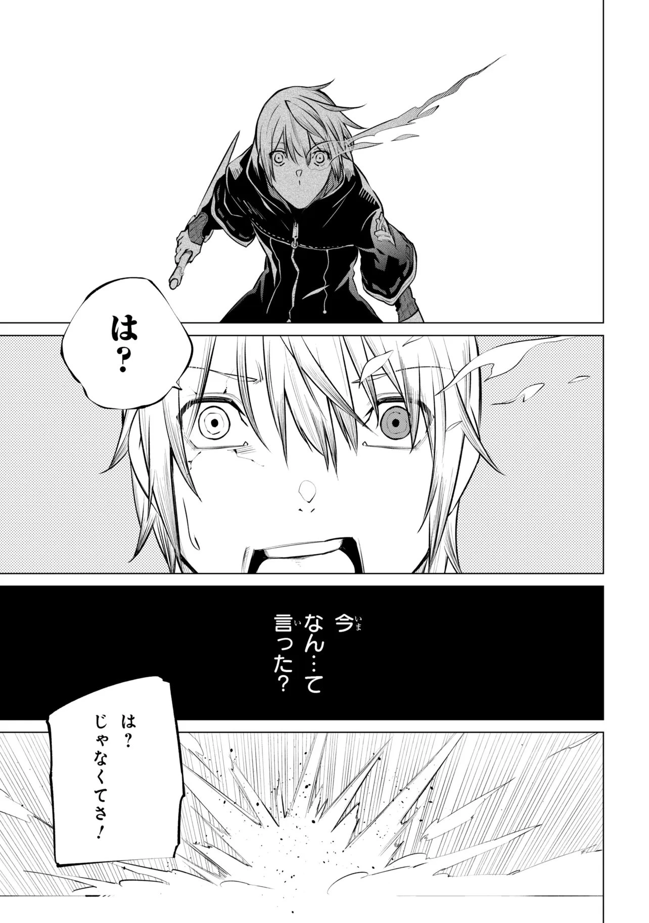 SSSランクダンジョンでナイフ一本手渡され追放された白魔導師 ユグドラシルの呪いにより弱点である魔力不足を克服し世界最強へと至る 第29話 - 21