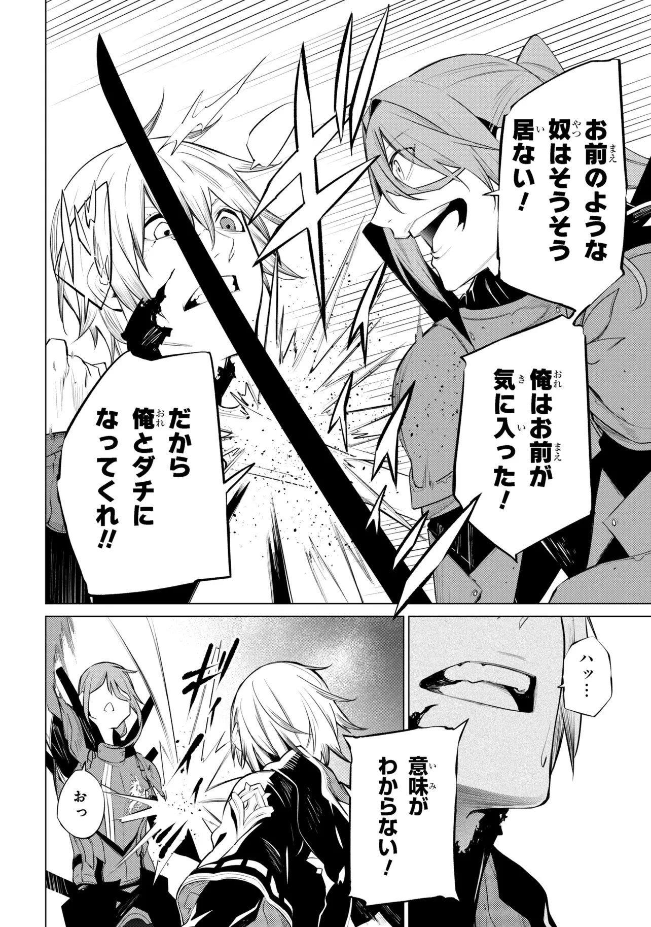 SSSランクダンジョンでナイフ一本手渡され追放された白魔導師 ユグドラシルの呪いにより弱点である魔力不足を克服し世界最強へと至る 第29話 - 22