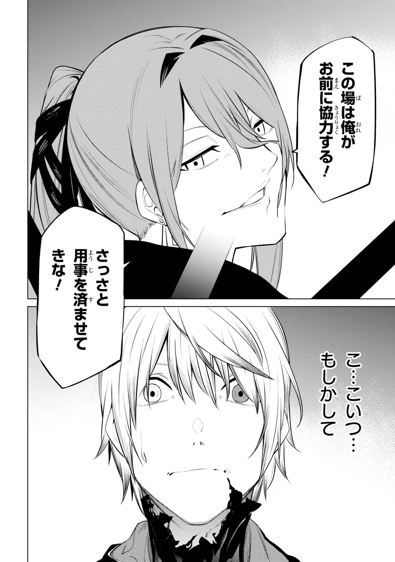 SSSランクダンジョンでナイフ一本手渡され追放された白魔導師 ユグドラシルの呪いにより弱点である魔力不足を克服し世界最強へと至る 第29話 - 24