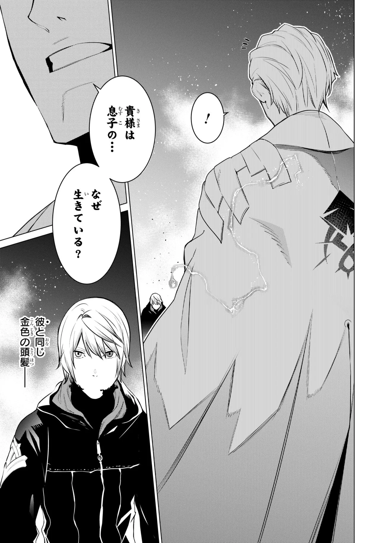 SSSランクダンジョンでナイフ一本手渡され追放された白魔導師 ユグドラシルの呪いにより弱点である魔力不足を克服し世界最強へと至る 第29話 - 29