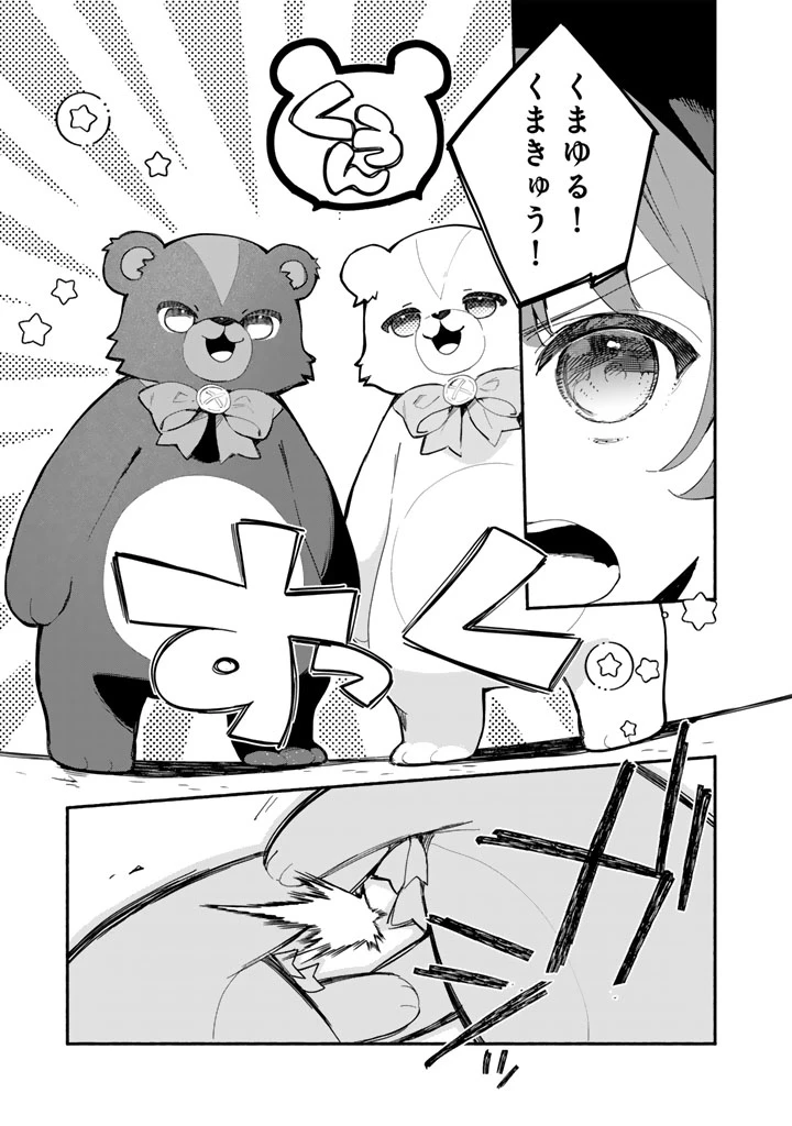 くまクマ熊ベアー外伝〜ユナのよりみち手帖〜 第30話 - 1