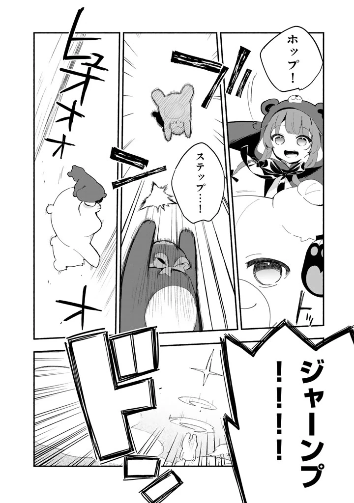 くまクマ熊ベアー外伝〜ユナのよりみち手帖〜 第30話 - 2