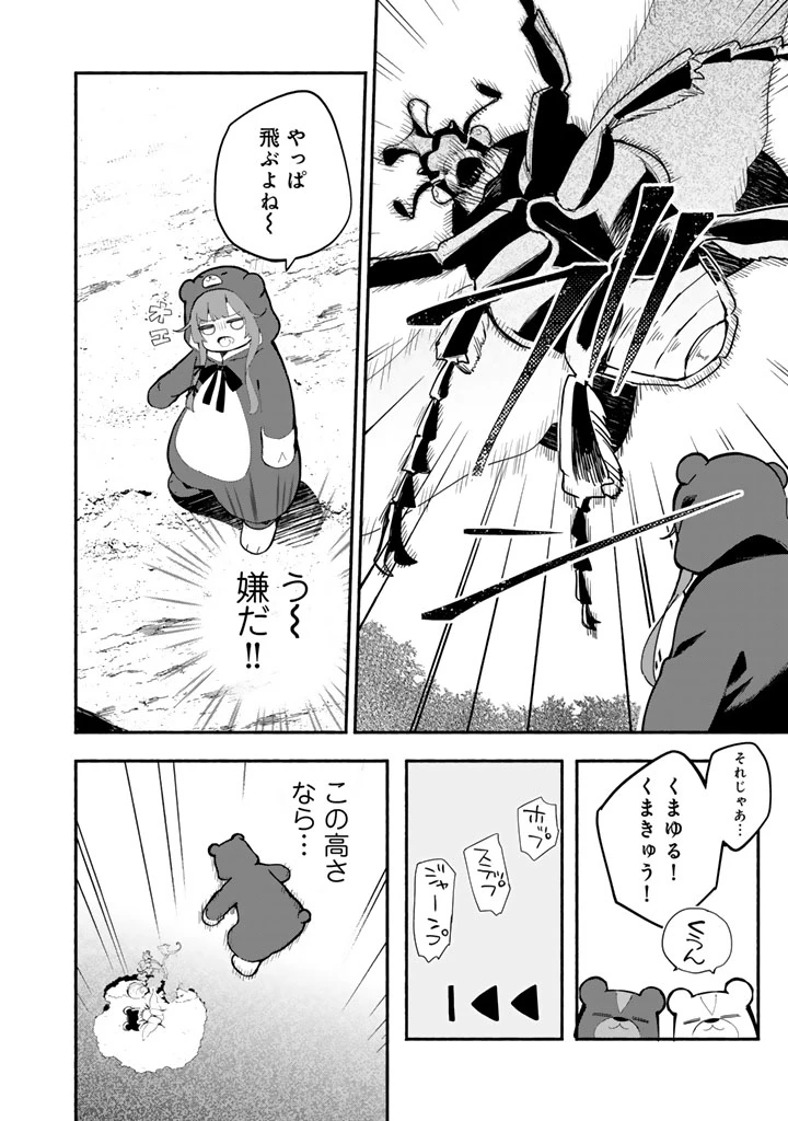 くまクマ熊ベアー外伝〜ユナのよりみち手帖〜 第30話 - 8