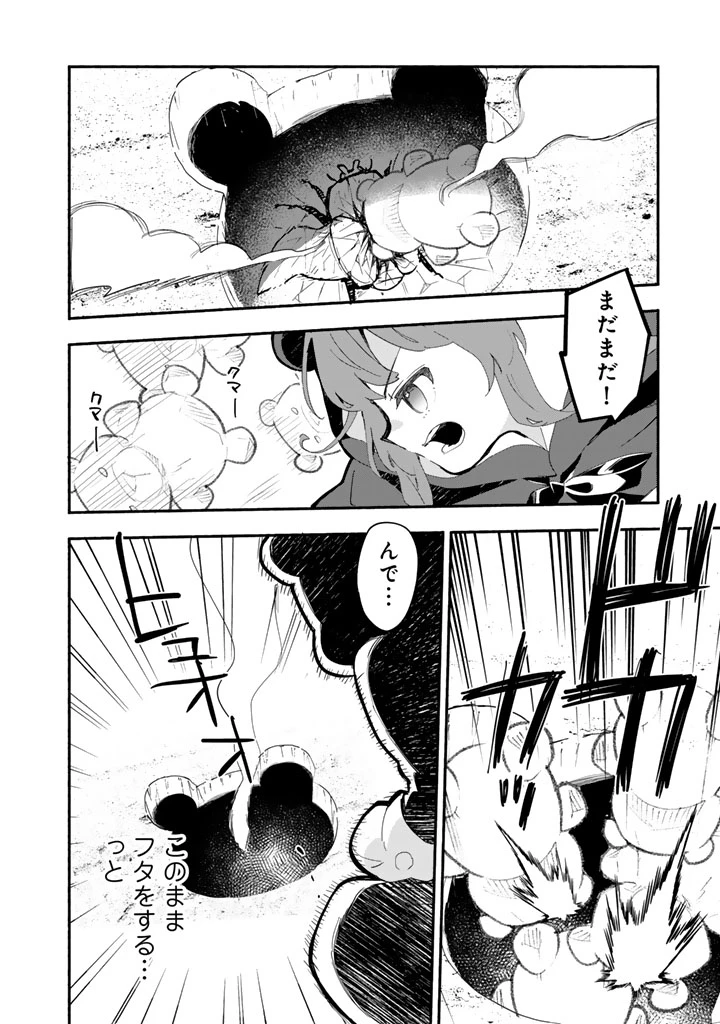 くまクマ熊ベアー外伝〜ユナのよりみち手帖〜 第30話 - 10