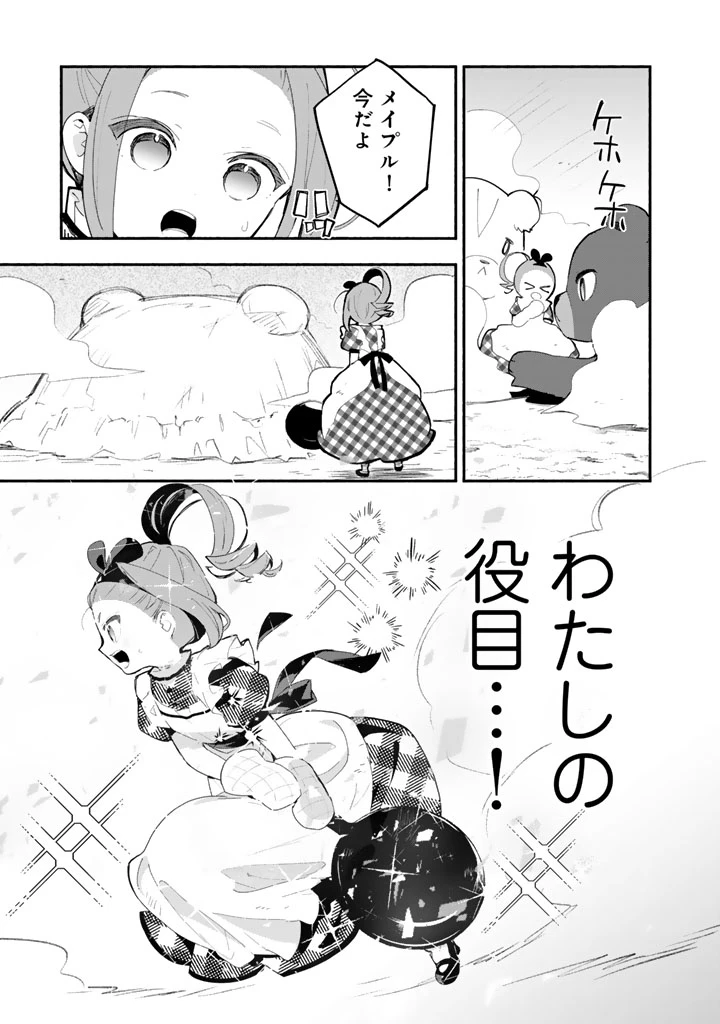 くまクマ熊ベアー外伝〜ユナのよりみち手帖〜 第30話 - 13