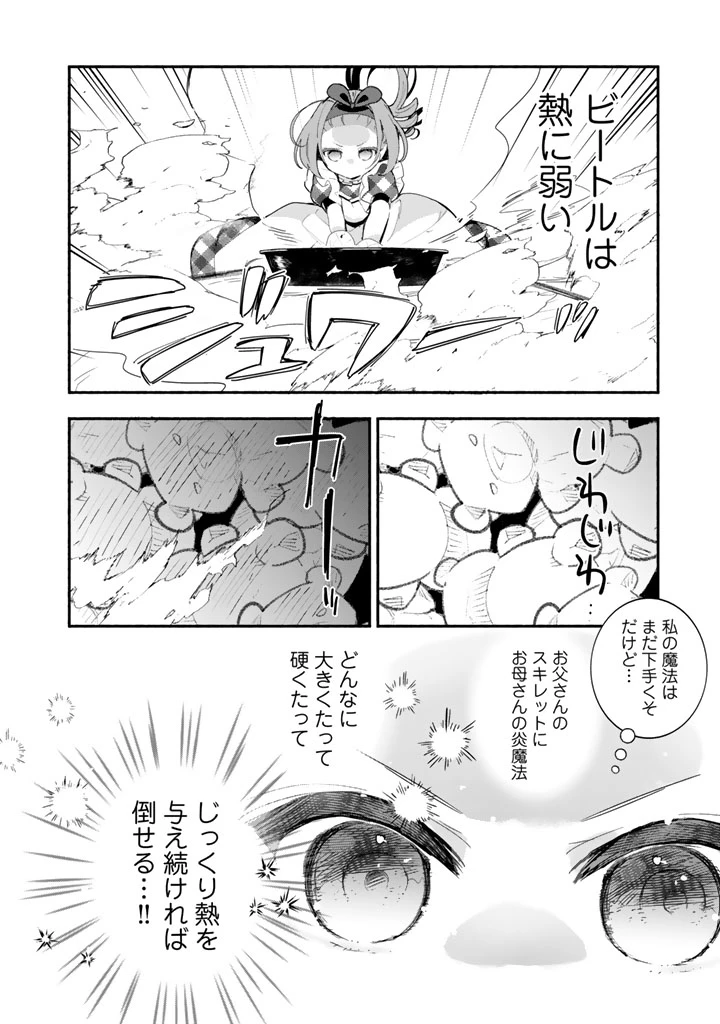 くまクマ熊ベアー外伝〜ユナのよりみち手帖〜 第30話 - 14