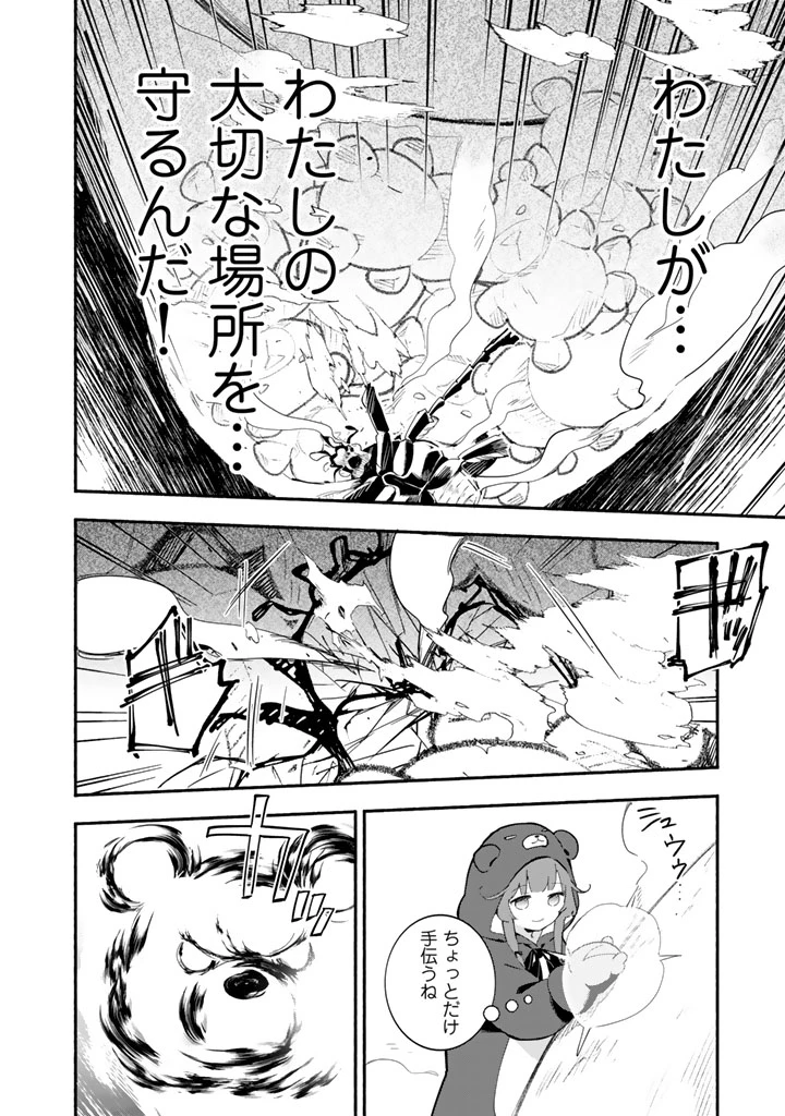 くまクマ熊ベアー外伝〜ユナのよりみち手帖〜 第30話 - 16