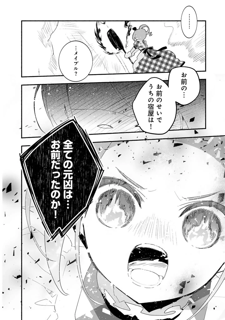 くまクマ熊ベアー外伝〜ユナのよりみち手帖〜 第30話 - 18