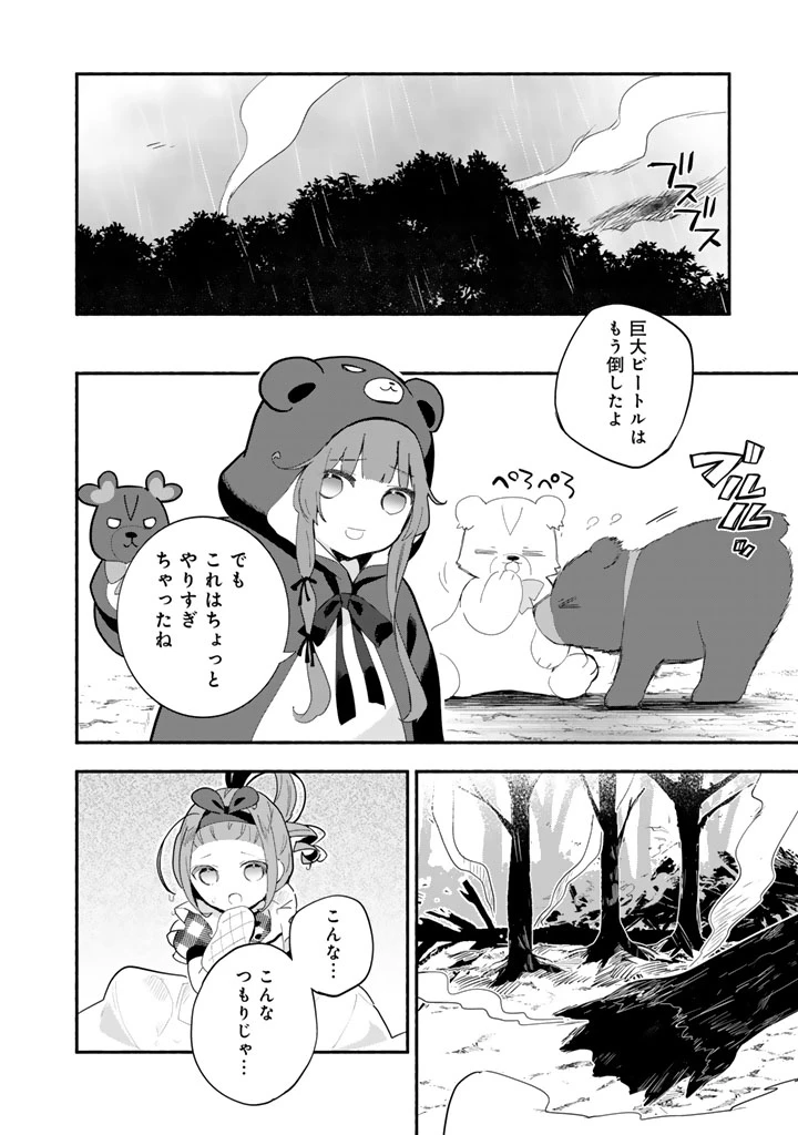 くまクマ熊ベアー外伝〜ユナのよりみち手帖〜 第30話 - 22