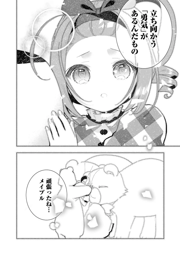 くまクマ熊ベアー外伝〜ユナのよりみち手帖〜 第30話 - 26