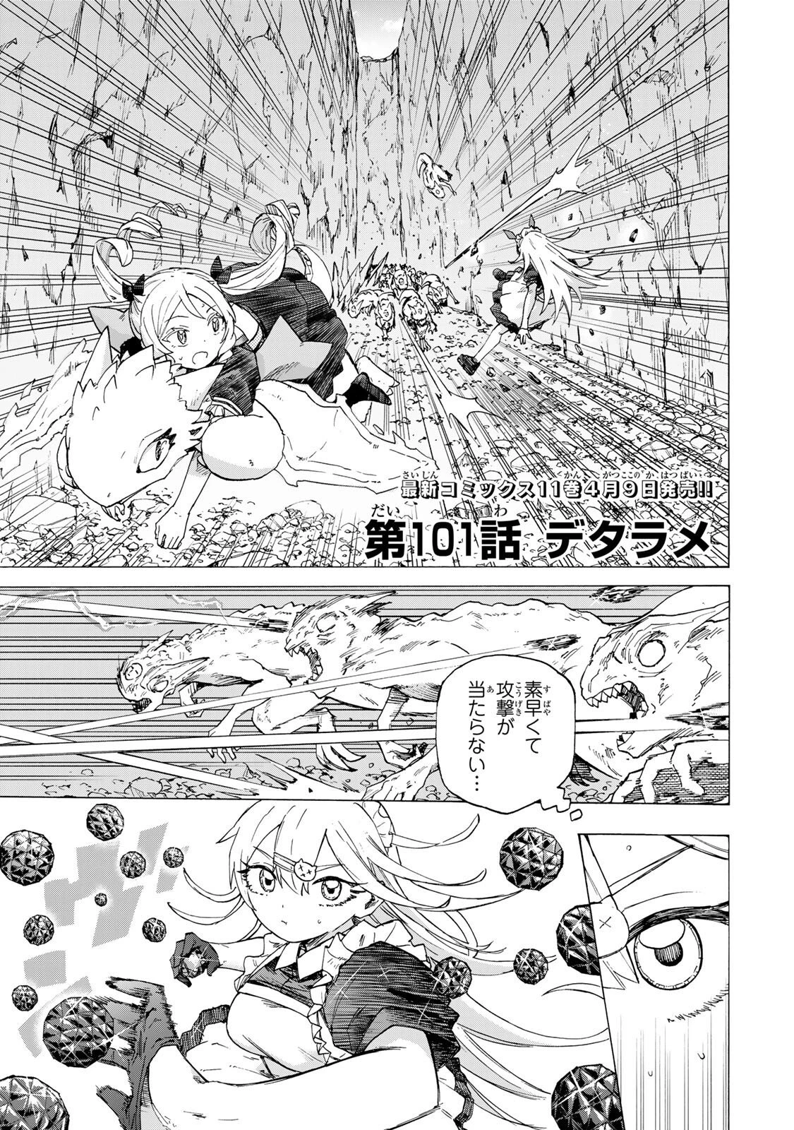 最強で最速の無限レベルアップ　～スキル【経験値１０００倍】と【レベルフリー】でレベル上限の枷が外れた俺は無双する～ 第101話 - 1