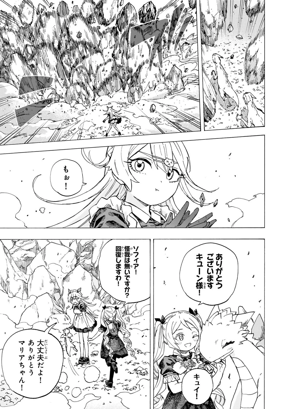 最強で最速の無限レベルアップ　～スキル【経験値１０００倍】と【レベルフリー】でレベル上限の枷が外れた俺は無双する～ 第101話 - 3