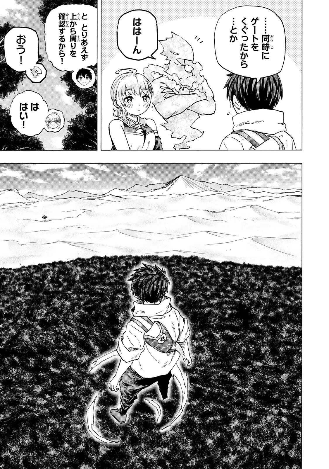 最強で最速の無限レベルアップ　～スキル【経験値１０００倍】と【レベルフリー】でレベル上限の枷が外れた俺は無双する～ 第101話 - 7